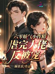 六零娇气小福女