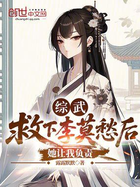 拯救李莫愁的 拯救李莫愁的