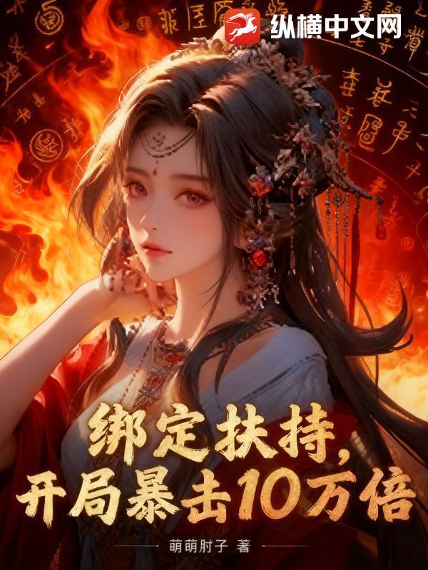 开局绑定万倍复制系统