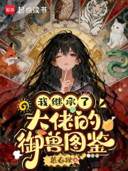 我继承了巨额遗产格格党