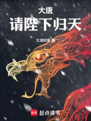 大唐请陛下归天无防盗完整版