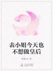 表小姐不想死 穿书