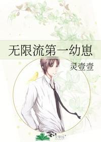 第一个无限流 第一个无限流