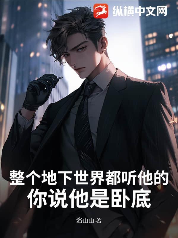 整个世界的地下圈子