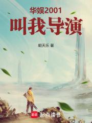 华娱2001叫我导演!pow