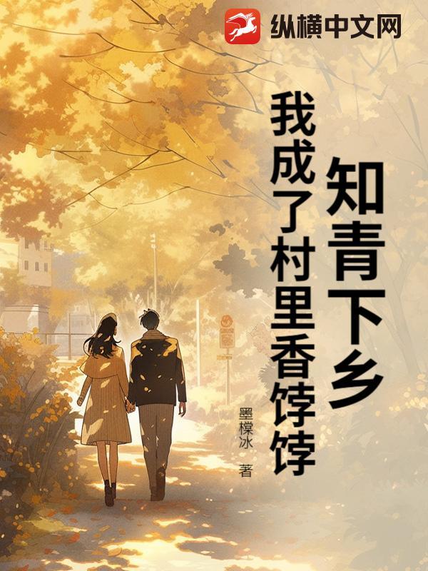 知青下乡到底是好是坏 知青下乡到底是好是坏