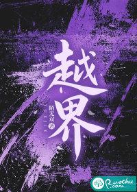 越界梦幻城