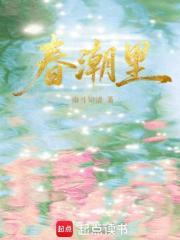 春潮里怎么开直播