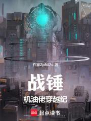 战锤 机甲 战锤 机甲