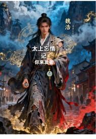 太上忘情录口诀