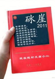 砯崖转石万壑雷正确读音