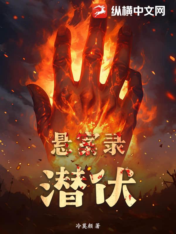 潜伏 悬崖