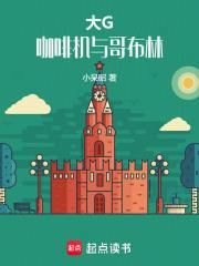咖啡机与哥布林