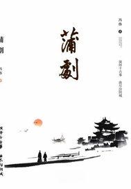 蒲剧空城计全本王天明