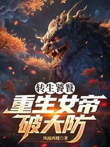 女帝转生我