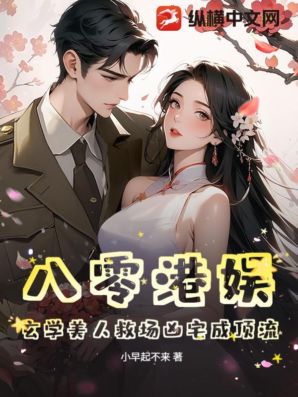 八零年代玄学大师
