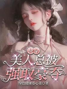 快穿美人计