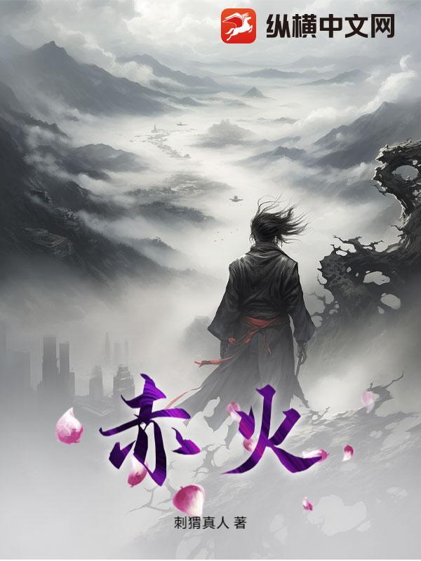 赤火陨霄 赤火陨霄