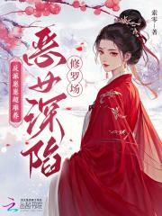 反派崽崽孤儿