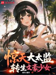 转生文学少女原著