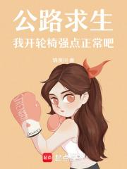 公路 求生