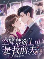 空降的上司是前男友