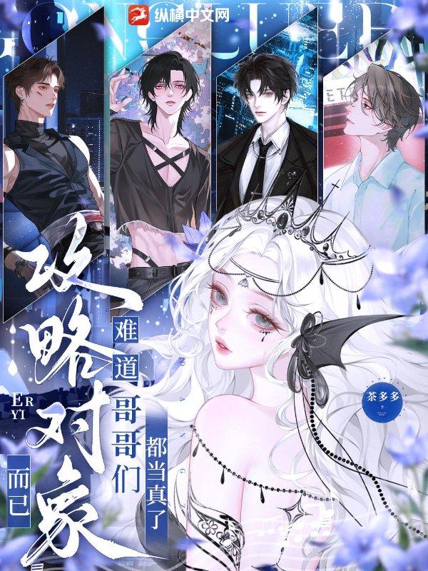 攻略对象而已