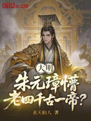 老四千古一帝?免费阅