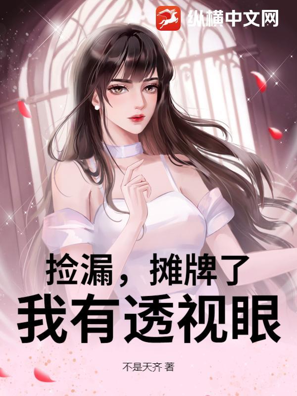 捡漏能手