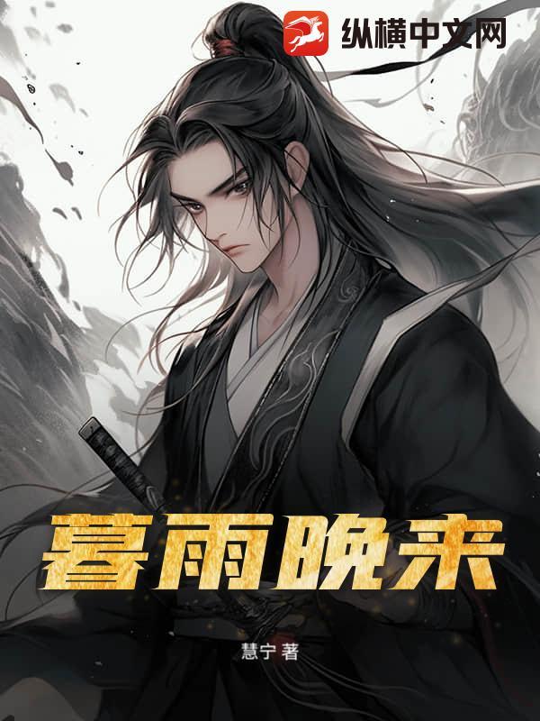 暮雨by