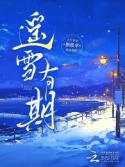 遥瑶有期