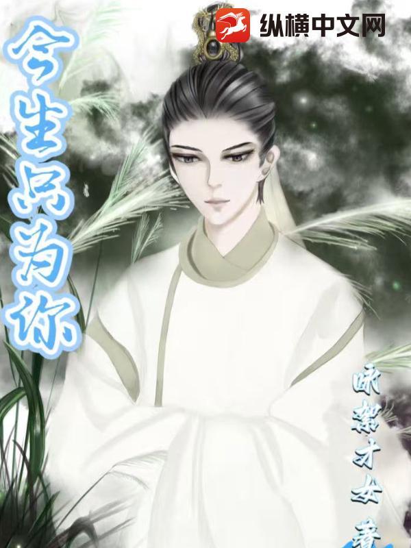 今生只为你邂逅简谱