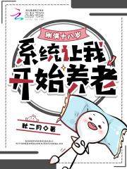 刚满18岁会不会解除健康系统