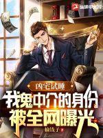 凶宅试睡员真的危险吗