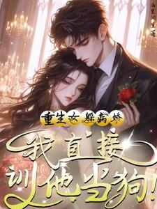 女重生躲避男主