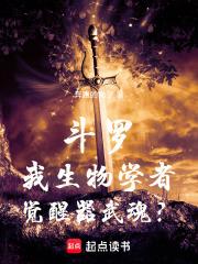 觉醒器武魂?免费阅读