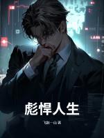 四合院之武哥的彪悍人生 四合院之武哥的彪悍人生