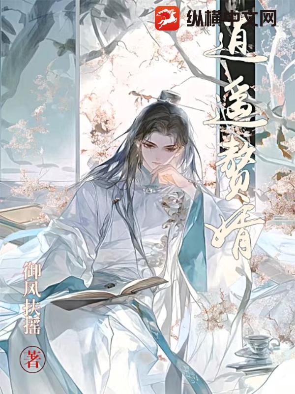 逍遥赘婿笔趣阁