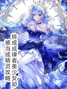 律者之穿越诸天