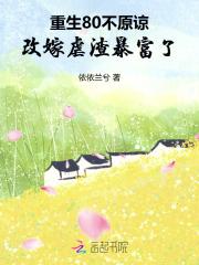 重生80之我要改嫁