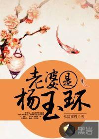 杨玉环是谁媳妇儿 杨玉环是谁媳妇儿