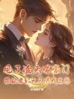 甩了渣攻后我嫁入了豪门