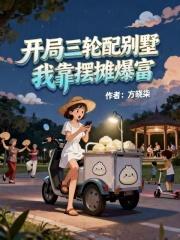 第一章 开局用三轮车换布加迪