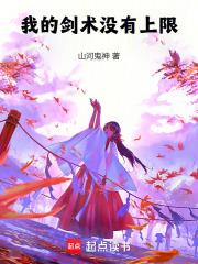 我的剑法不可能这么猛电子书