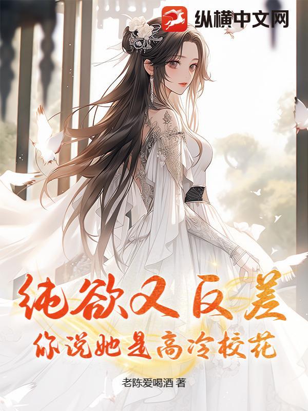 高冷校草和高冷校花 高冷校草和高冷校花