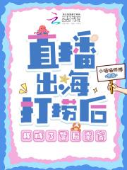 直播打捞海洋沉船