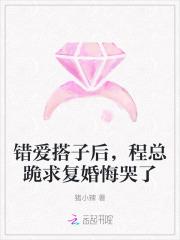 免费阅读错爱成婚45章 免费阅读错爱成婚45章