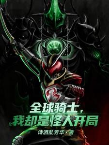 我却是怪人开局攻略