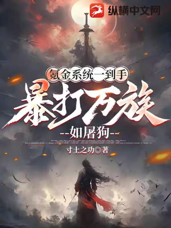 氪金系统流 氪金系统流