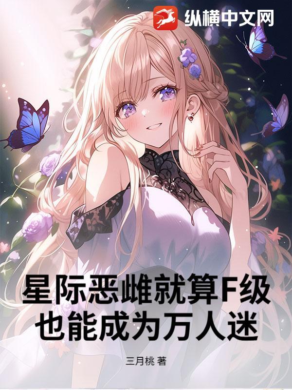 星际雌子 星际雌子